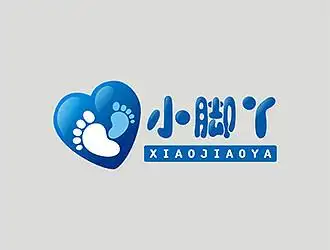 小脚丫要两个脚印标志设计中标作品