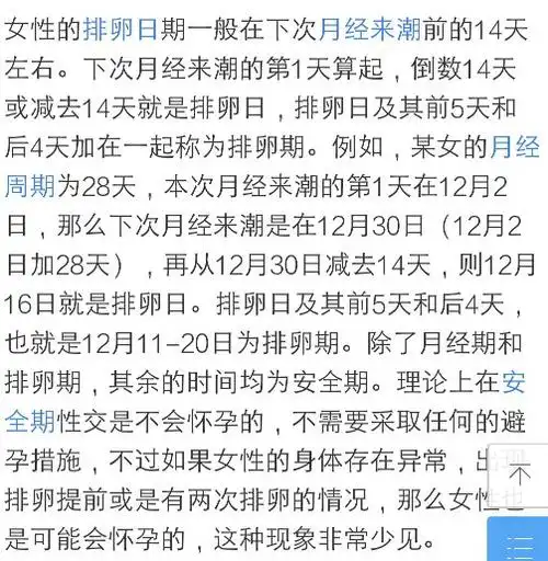 危险期是哪几天