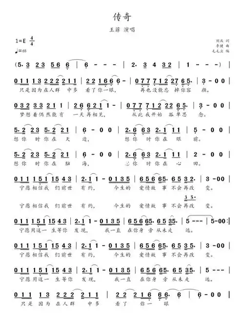 简谱:《传奇》-王菲,李健