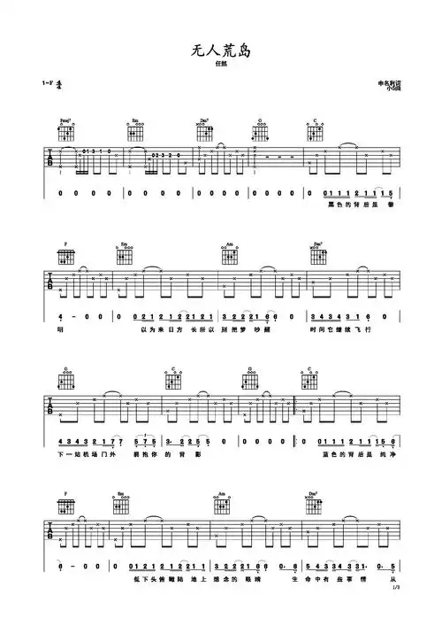 无人之岛吉他谱