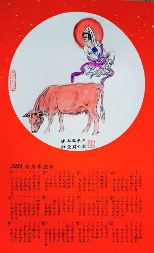许亚飞绘制2021年(辛丑年)年历2021年1月12日