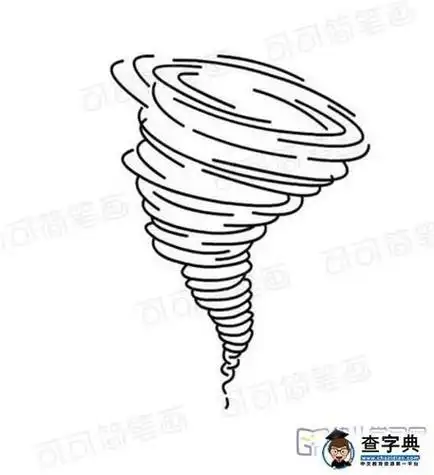 幼儿园简笔画龙卷风