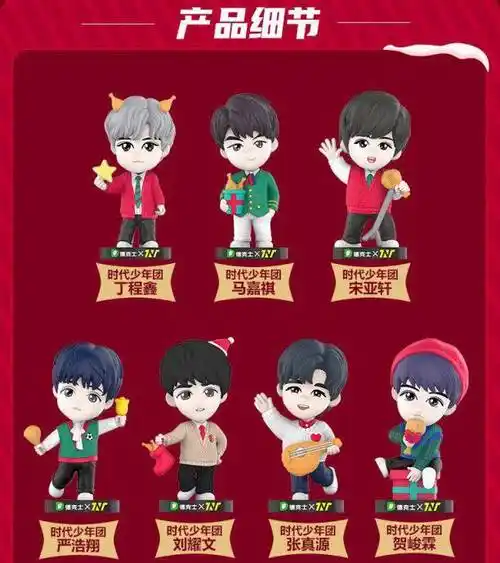 时代少年团盲盒手办 德克士时代少年团盲盒tnt卡通玩偶手办公仔未拆封