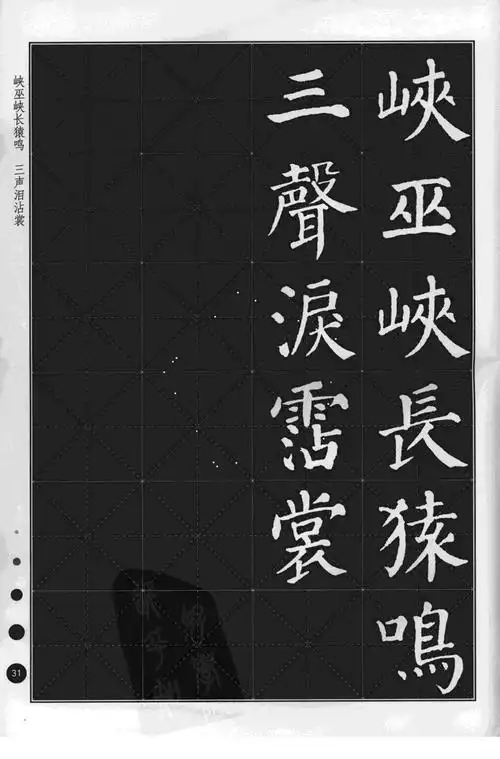 颜真卿勤礼碑集古诗文之二