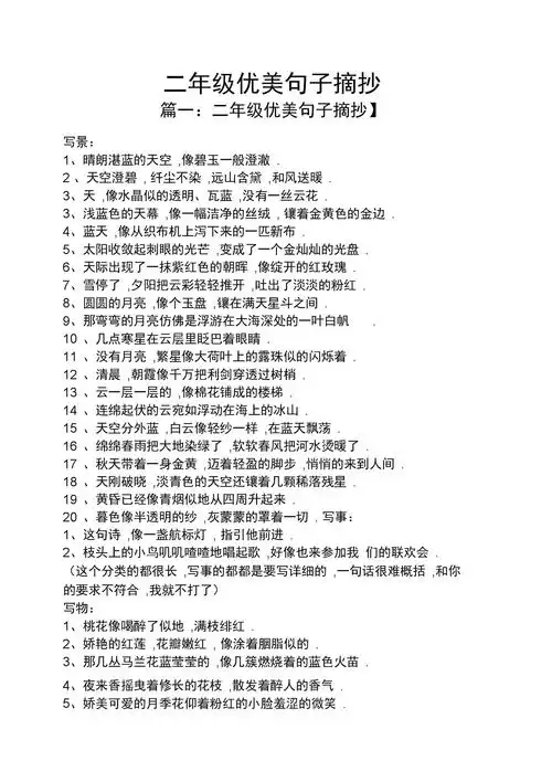 六年级好句子摘抄大全50字(六年级的好句优美)