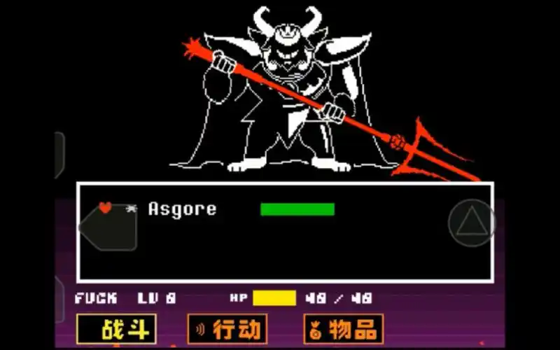 传说之下〗asgore羊爸篇 精污花