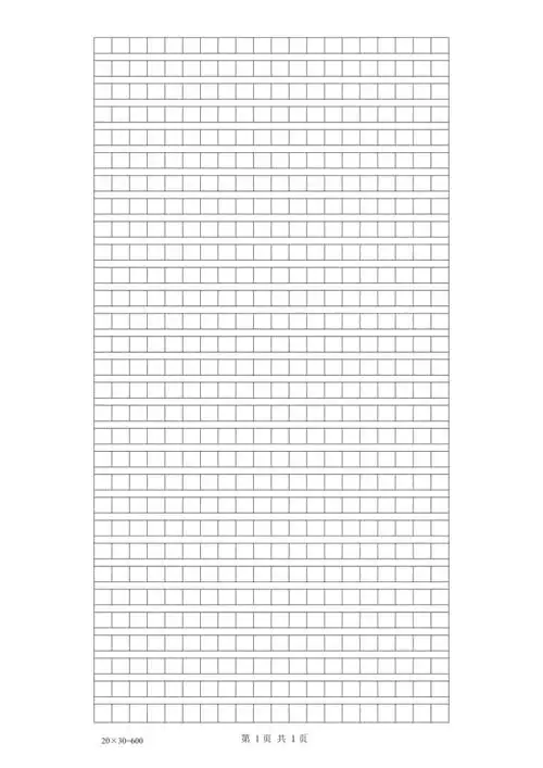 600字稿纸模板最新整理