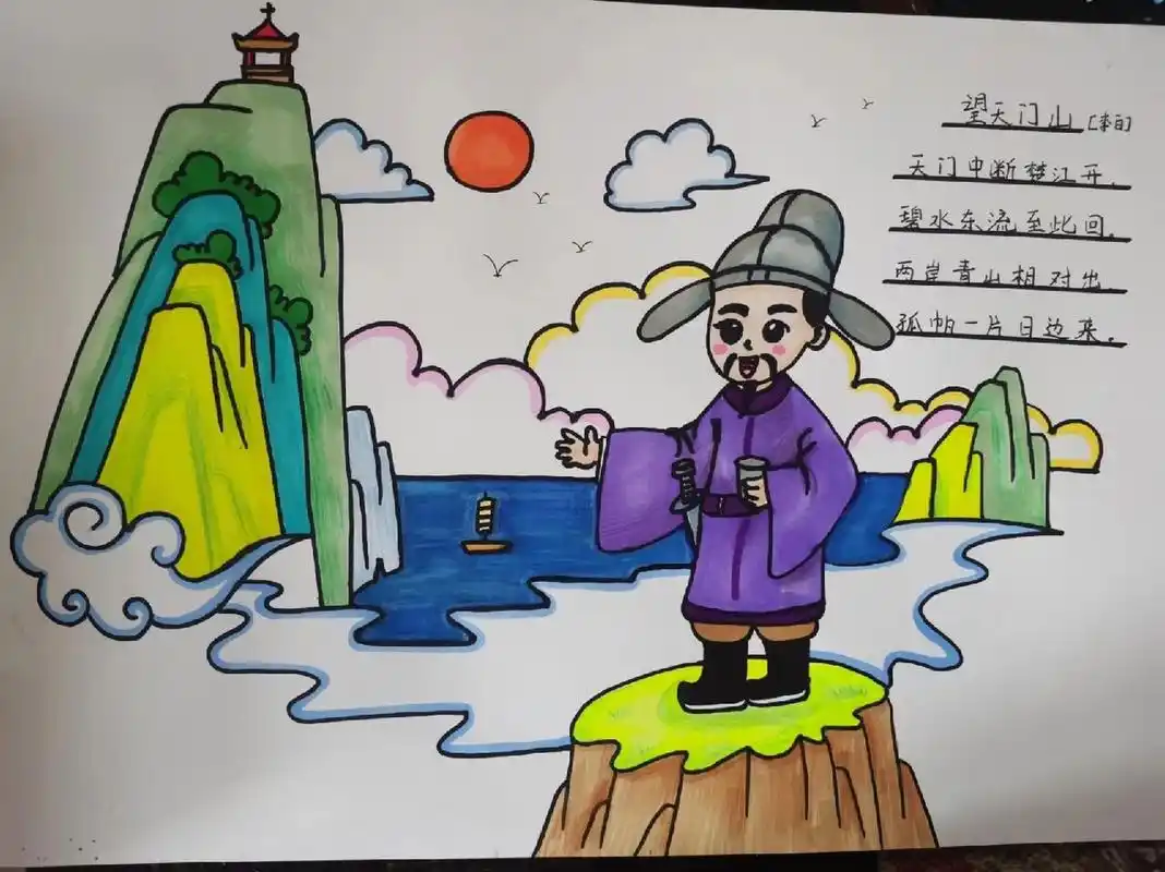 三年级上册古诗《望天门山》诗配画 临摹练笔