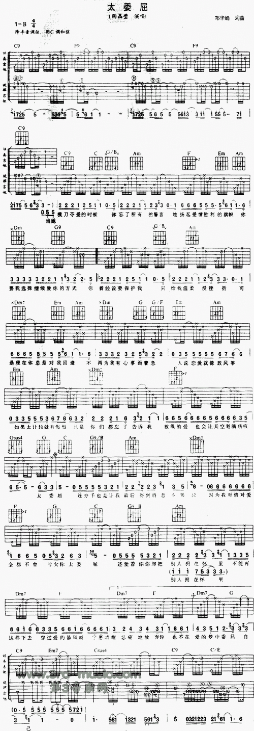 太委屈吉他谱图片
