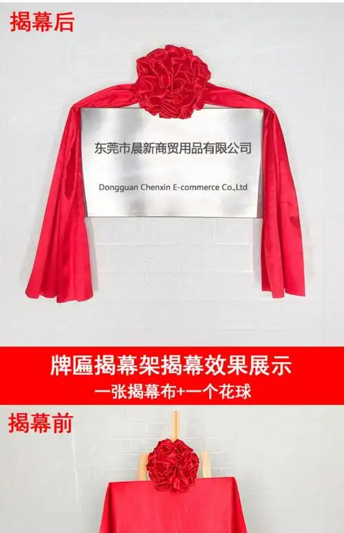 红布红绸布料 棉质红布揭牌仪式红布揭幕开业牌匾剪彩招牌布料奠基绸