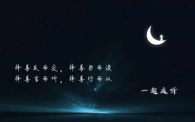 其它 2020声动中国晚间夜话 写美篇     欢迎收听声动中国夜听  开场