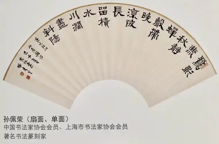 醉美扇面小品展*书法篇(副本)