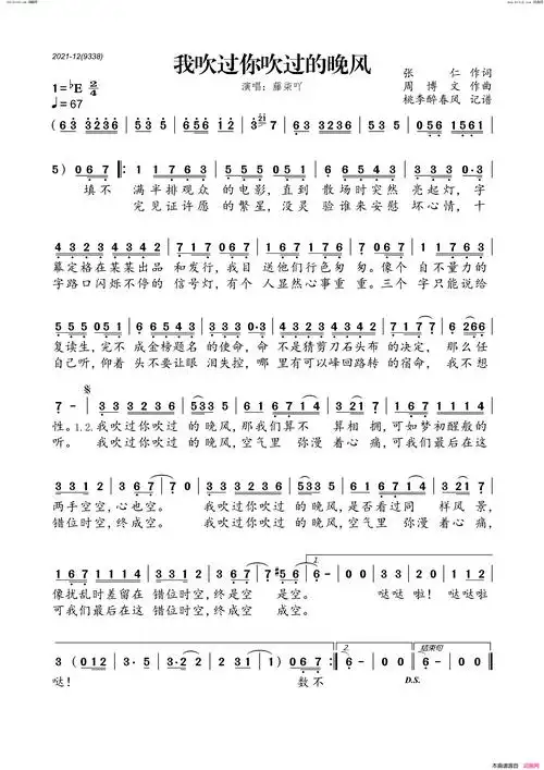 《我吹过你吹过的晚风》简谱 张仁作词 周博文作曲 藤柒吖演唱  第1页