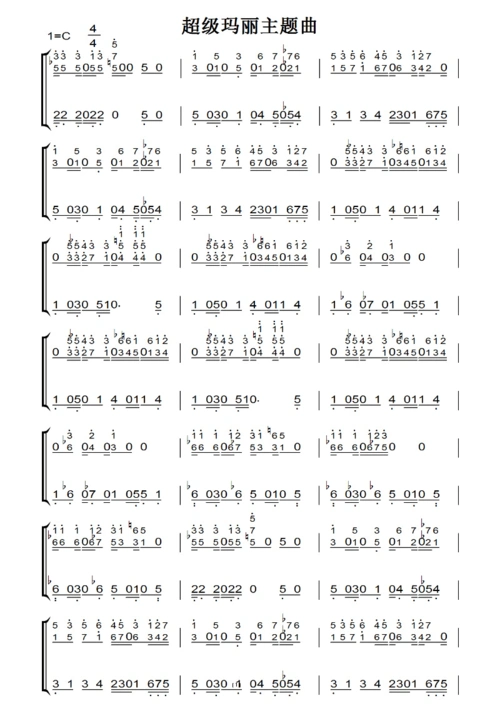 超级玛丽主题曲(钢琴版)(原版)钢琴双手简谱 钢琴谱 钢琴简谱