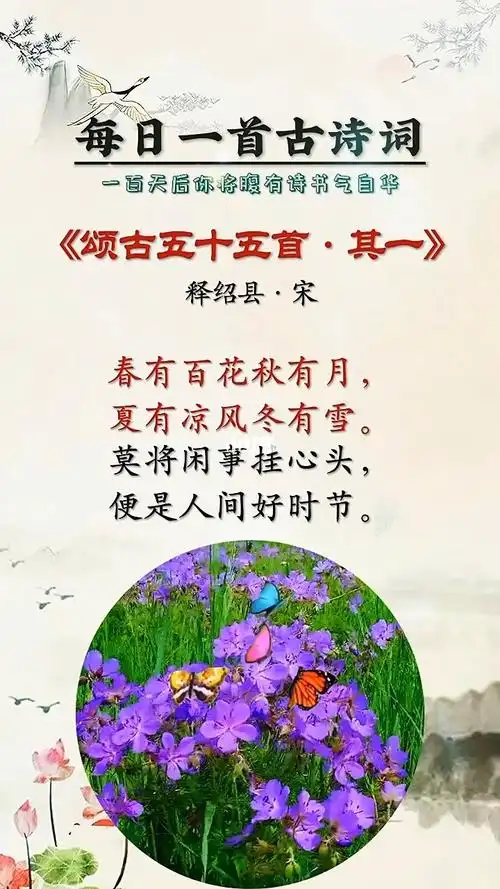 春有百花秋有月夏有凉风冬有雪