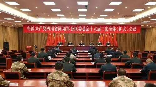 阿坝军分区党委十六届三次全体(扩大)会议召开
