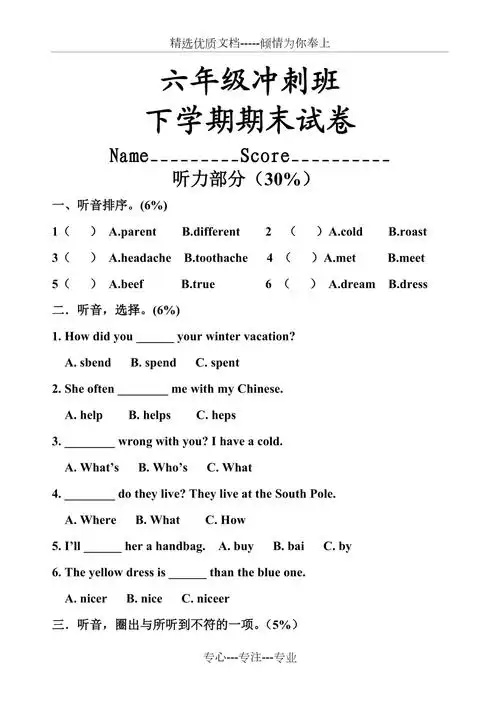 六年级下册英语试题期末试卷闽教版