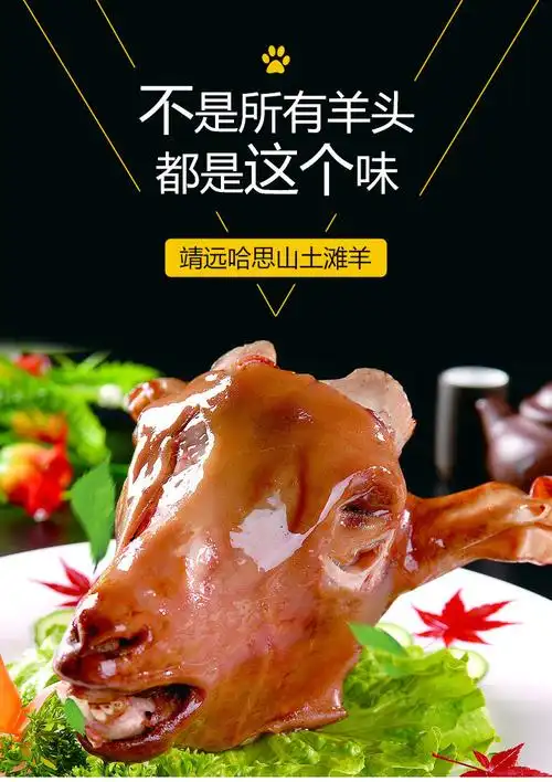 土滩羊羊头约2斤装新鲜750g