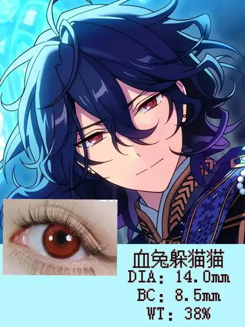 es朔间零同款美瞳