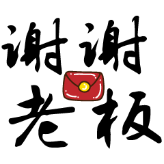 马上就过年了最全的拜年动态表情送给你太全了