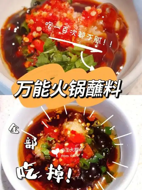 菜谱教程让前男友都念念不忘的火锅蘸料