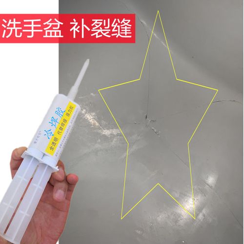 陶瓷洗手盆洗面盆砸裂修补强力胶洗脸盆水槽水池裂纹裂缝小洞堵漏