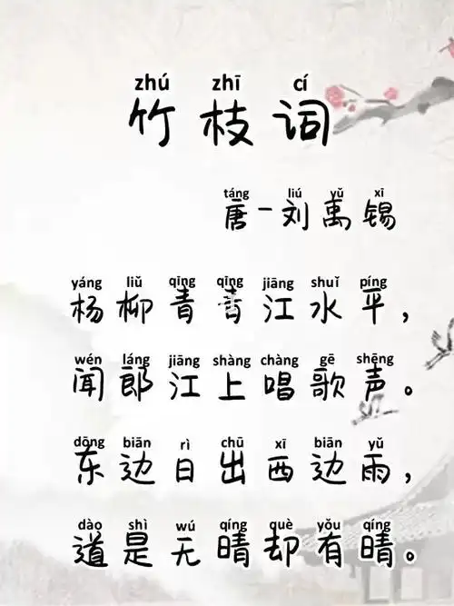宝宝早教古诗竹枝词幼儿国学启蒙