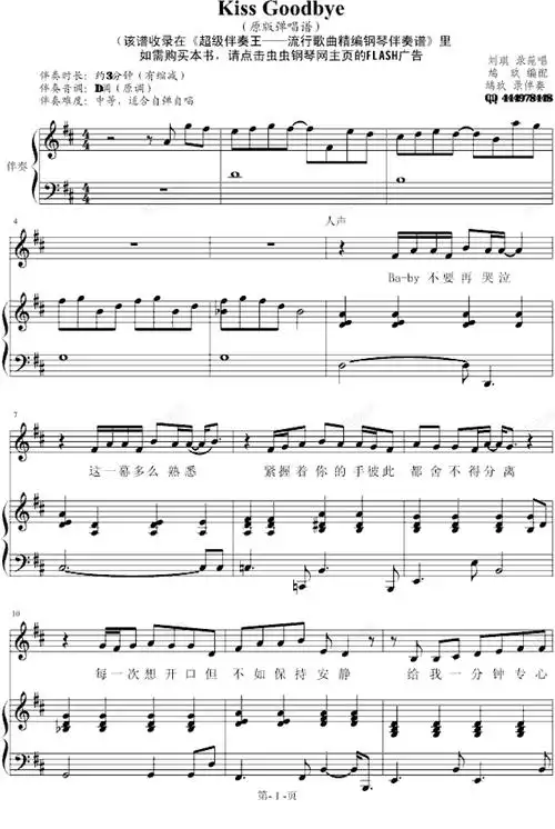kiss goodbye(原版弹唱谱)钢琴谱-鸠玖 钢琴陈老师-虫虫钢琴