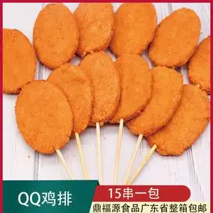 qq大鸡排