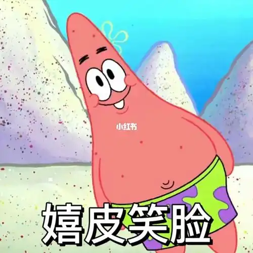 派大星表情包1025