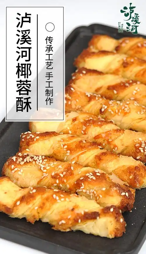 泸溪河桃酥椰蓉酥椰子条酥散装中式糕点休闲零食下午茶 椰蓉奶香味