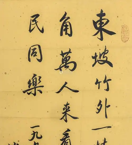 赵朴初 行书书法