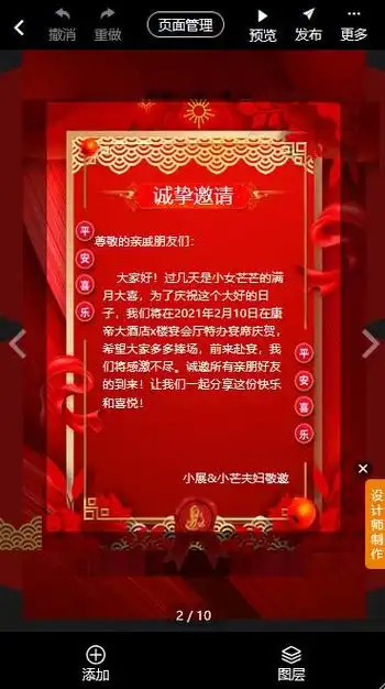 喜得千金满月宴邀请函制作教程