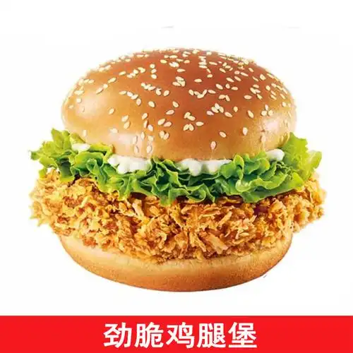 肯德劲脆鸡腿堡1个电子兑换券码不可在景点车站高铁等特殊地点使用