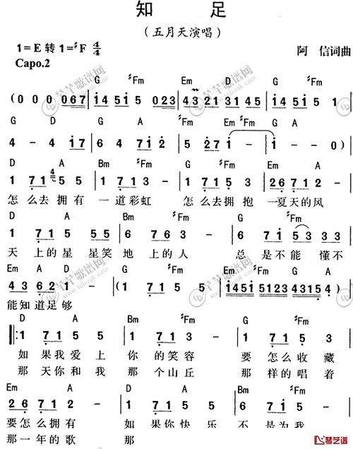 知足简谱歌词词:阿信曲:阿信怎么去拥有一道彩虹怎么去拥抱一夏天的风