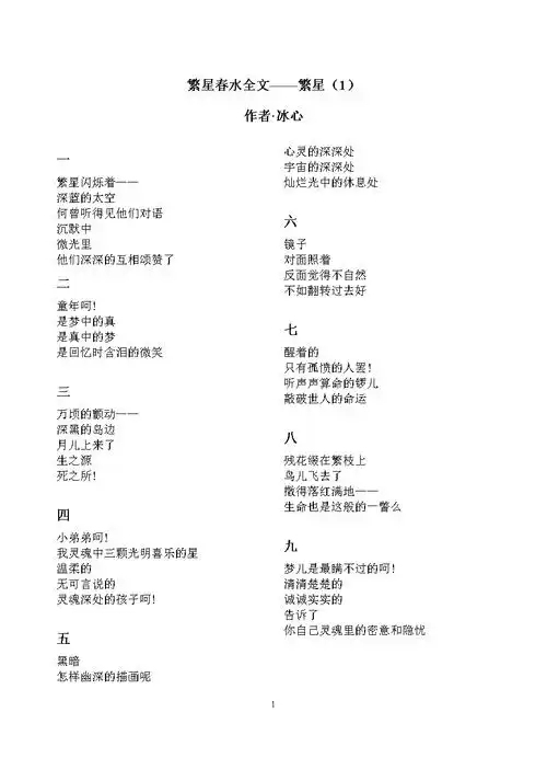 繁星春水全文——繁星84193.doc