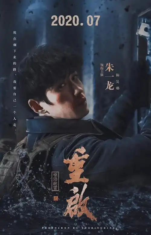 朱一龙吴邪##朱一龙重启之极海听雷##重启之极海听雷##重启之极海