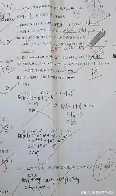 初一刚开学的数学考试成绩很差,试卷怎么分析