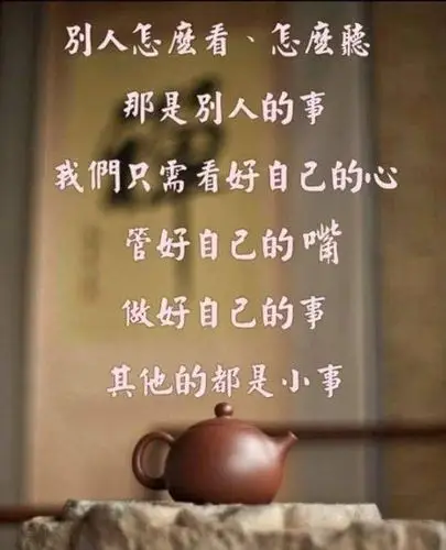 管好自己我能行