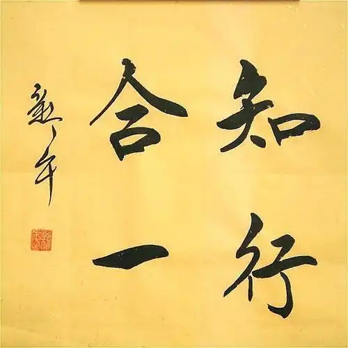 致良知知行合一703头像