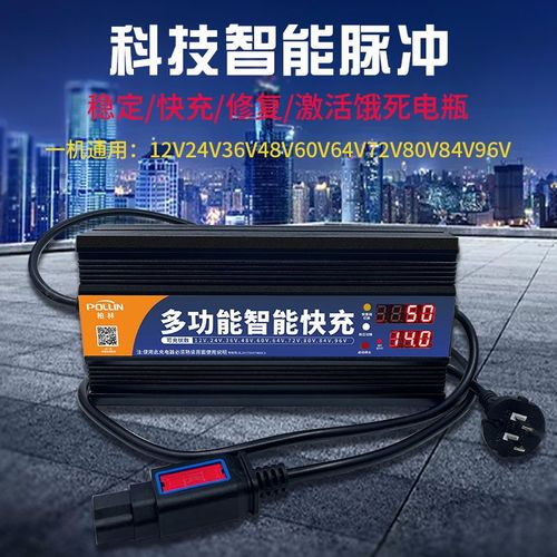 快充激活修复饿死去硫化多功能亏电自动识别智能修复电动车充电器