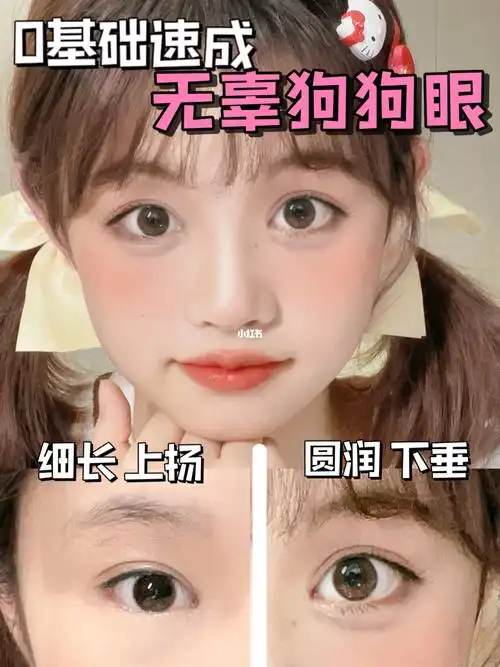 新手也能有效调整眼型的狗狗眼妆75轻松大眼