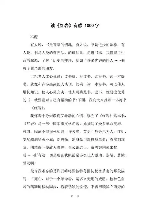 读红岩有感1000字