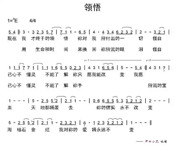 领悟_简谱_搜谱网