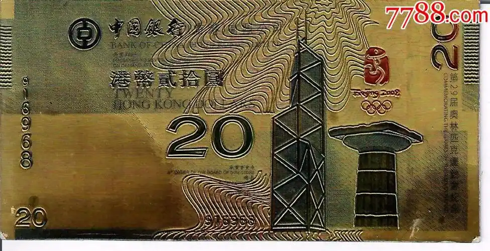 2008年北京奥运会纪念钞金箔