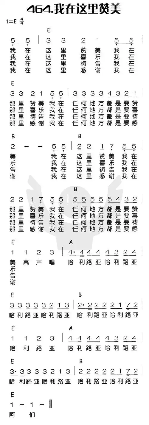 第464首我在这里赞美