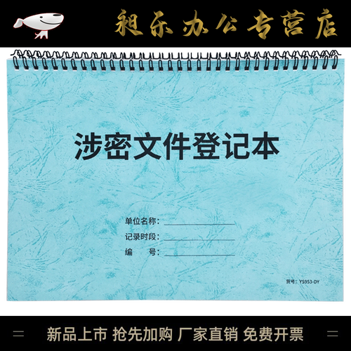 西越图涉密文件登记本公司秘密文件保管登记表企业单位密级文件记录簿