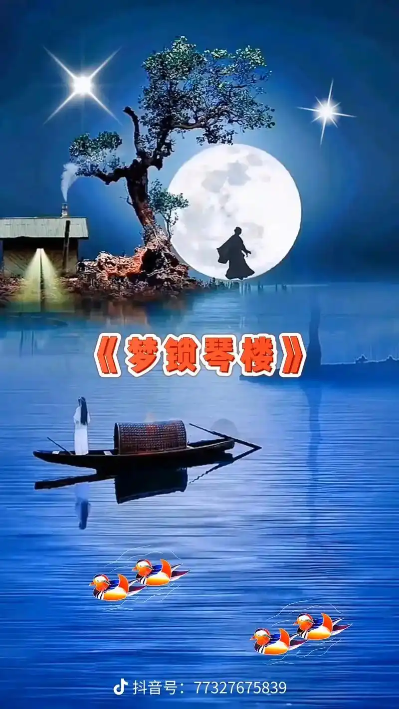 %愿岁月善待你我,%一首好听的歌 分享给大家《梦锁梦楼》%珍 - 抖音