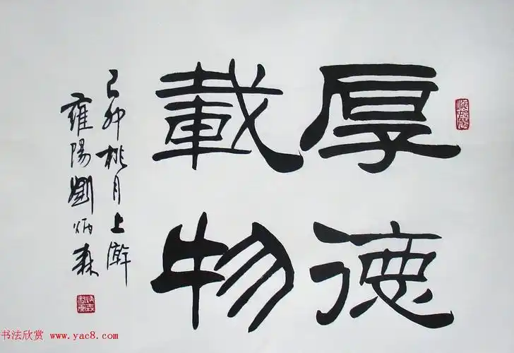 刘炳森隶书作品欣赏毛笔书法书法欣赏