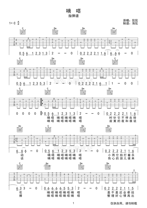 侃侃嘀嗒c调指弹版吉他谱